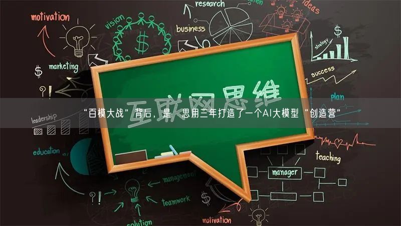 “百模大战”背后，是昇思用三年打造了一个AI大模型“创造营”